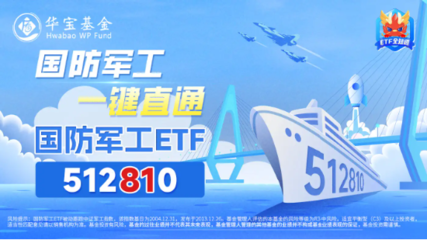 高开高走!国防军工ETF(512810)涨超2.7%!上海瀚讯、湘电股份强势领涨