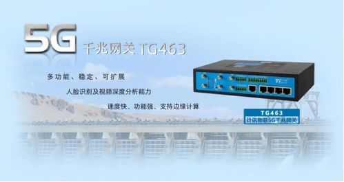 产品升级丨计讯物联双5g 双频wifi工业网关tg463震撼来袭