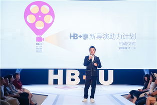 hb u 计划上影节启动 周迅助力黄渤扶持新导演