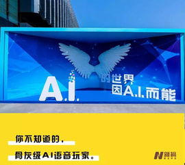 科大讯飞的 ai造工厂