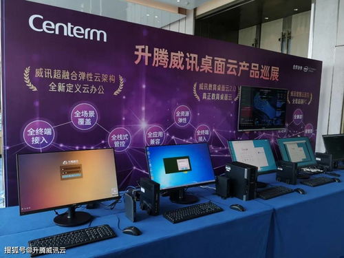 赋能行动 升腾威讯 泉州聚铭 桌面云产品巡展暨行业共建大会成功举办