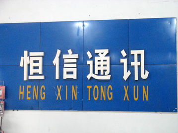 肃宁恒信通讯智能手机专营店